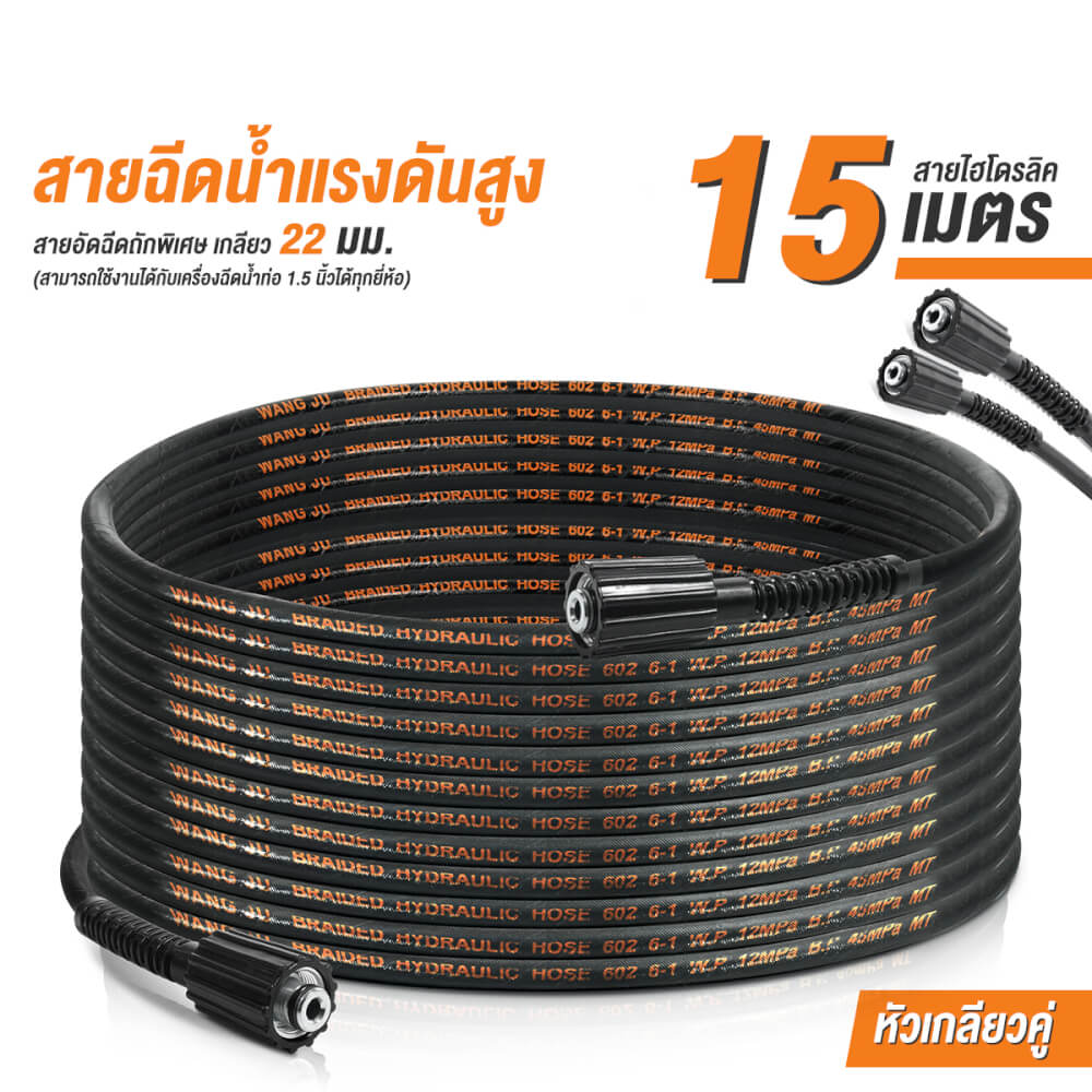 สายฉีดน้ำแรงดันสูง DELTON รุ่น Hydraulic เกลียว 22-22 มม. 15 เมตร